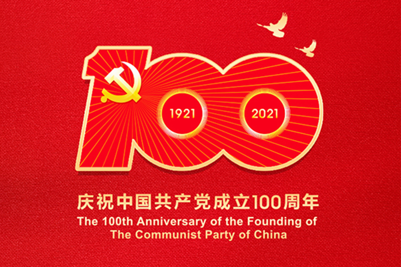 愿以寸心报华夏，同心共筑中国梦—艾华美陈祝贺中国共产党建党100周年！