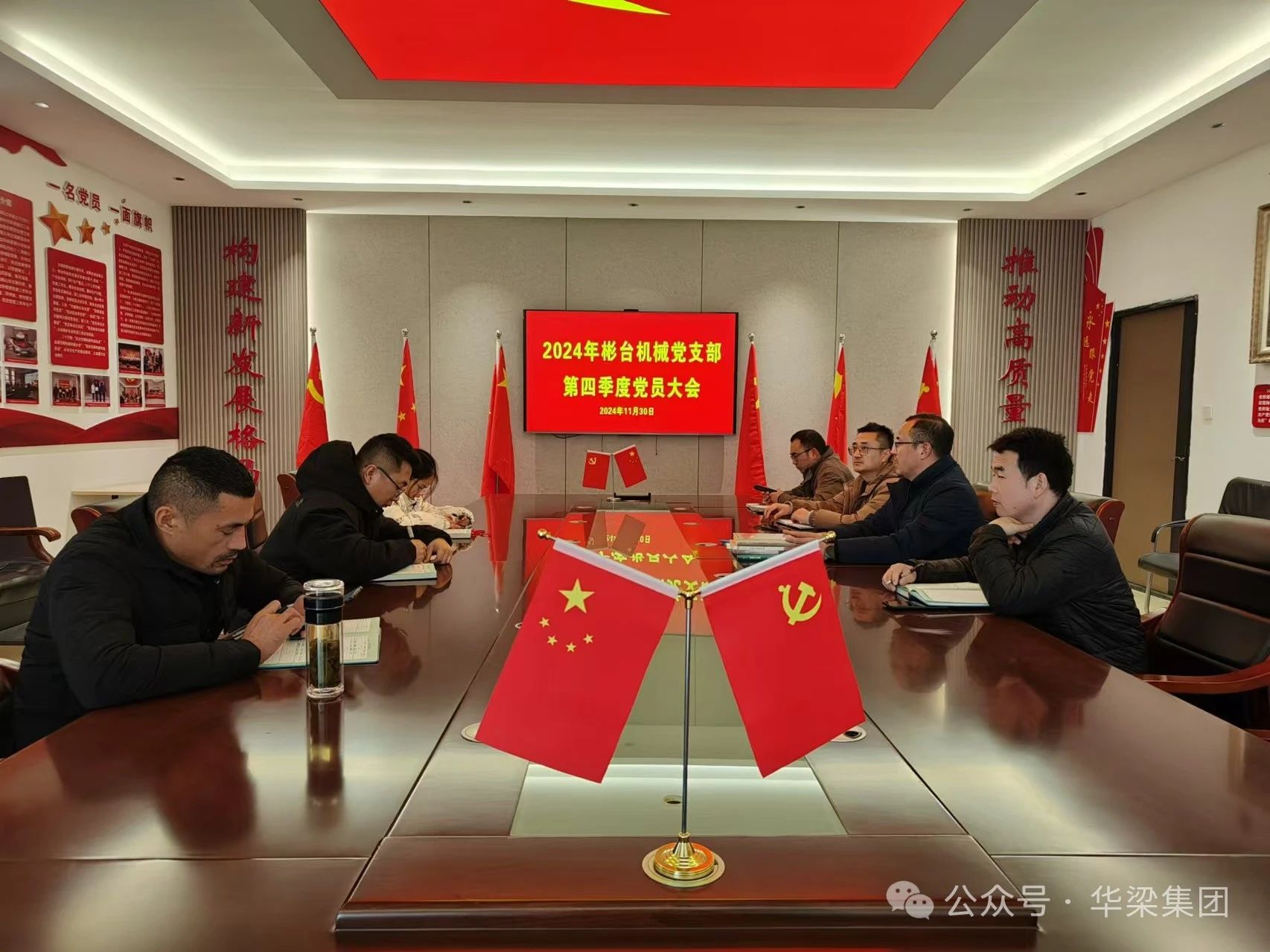 江苏华梁集团彬台机械党支部开展第四季度党员大会